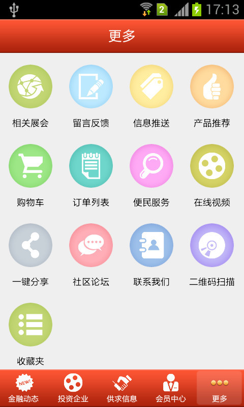 投资金融门户截图3