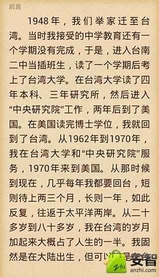 许倬云说历史:台湾四百年截图2