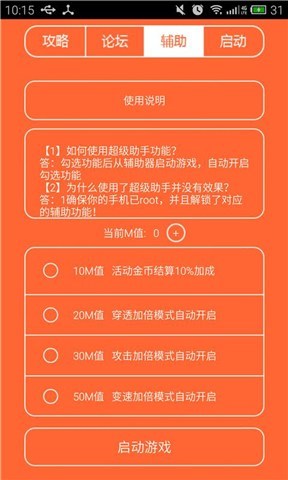 变身吧主公进阶攻略截图4