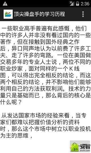 顶尖操盘手的学习历程截图3