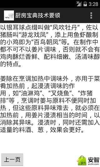 厨房宝典技术要领截图5