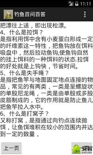 钓鱼百问百答截图1