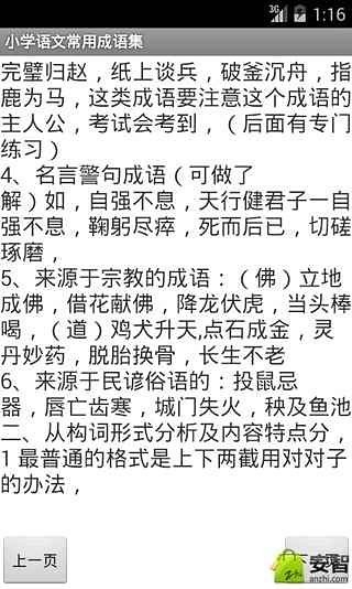 小学语文常用成语集截图4