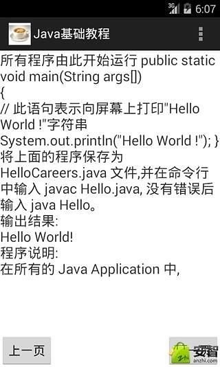 Java基础教程截图1