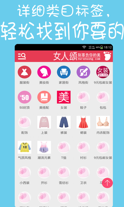 女装折扣天堂截图2