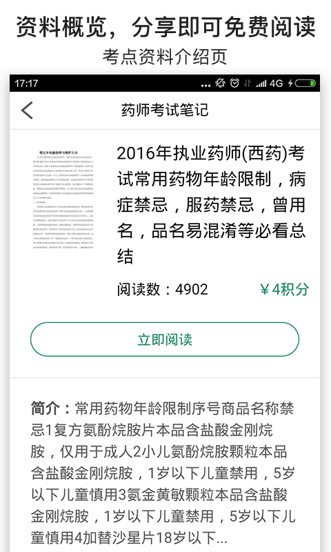 执业西药师考试笔记截图2