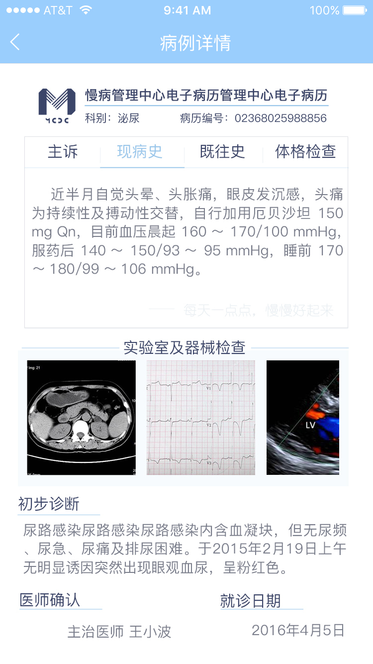 慢慢医生截图5