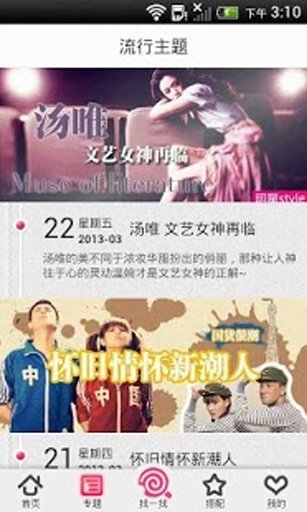 时尚穿衣-明星衣橱截图5