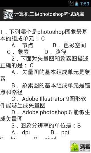 计算机二级photoshop截图1