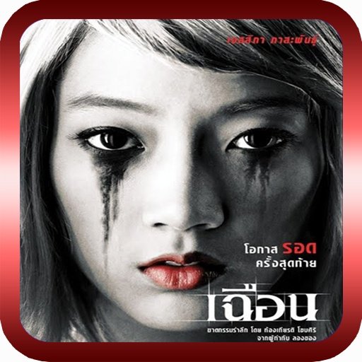 Thai movie截图2