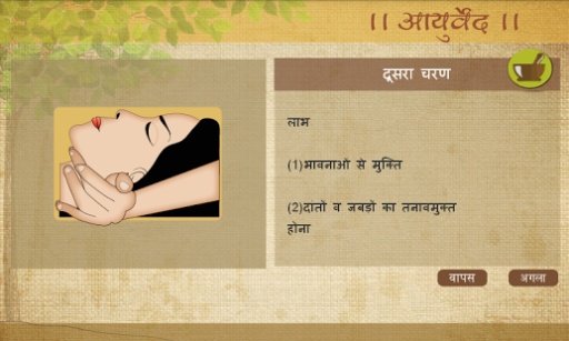 Ayurveda Face Massage in Hindi截图3