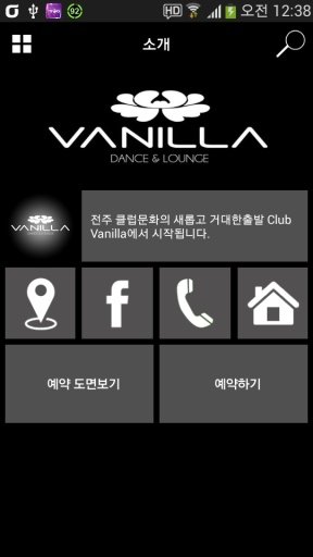 바닐라톡 (전주 CLUB Vanilla 어플)截图3