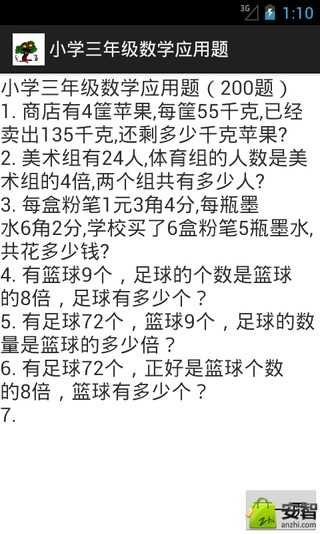 小学三年级数学应用题截图3