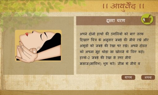 Ayurveda Face Massage in Hindi截图4