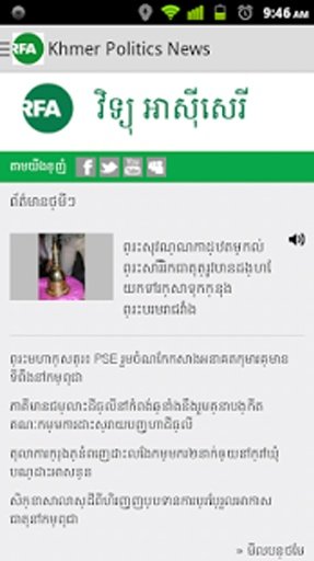 Khmer News Politics截图8