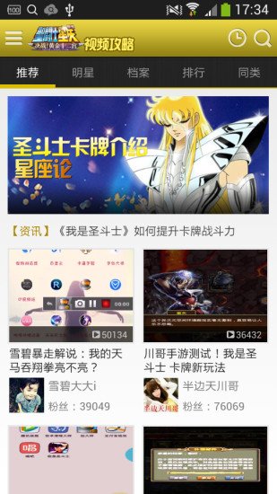 圣斗士星矢爱拍视频站截图2