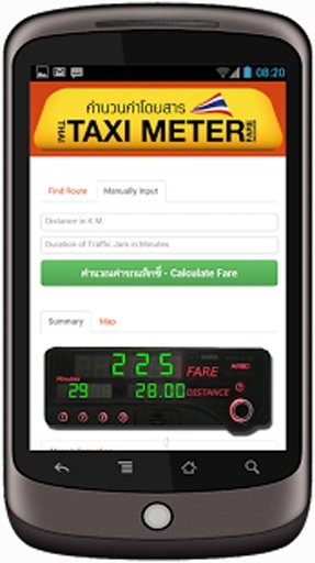 Thai Taxi Meter截图4