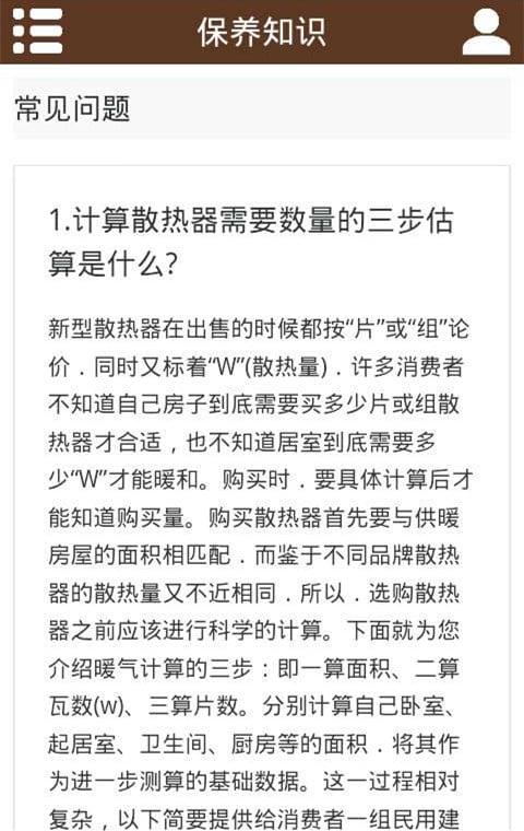 佛罗伦萨暖通截图1