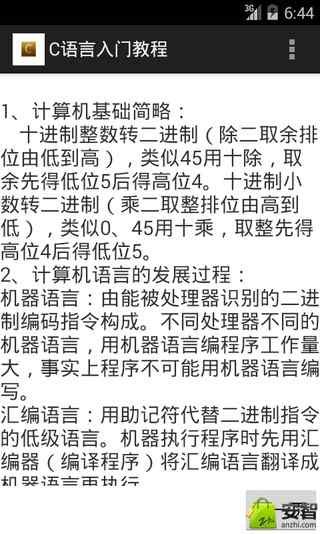 C语言入门教程截图4