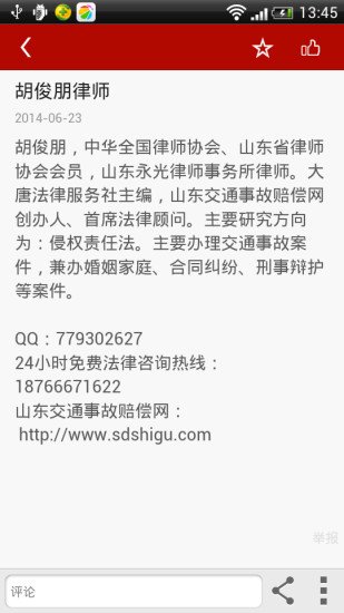 大唐法律服务社截图1