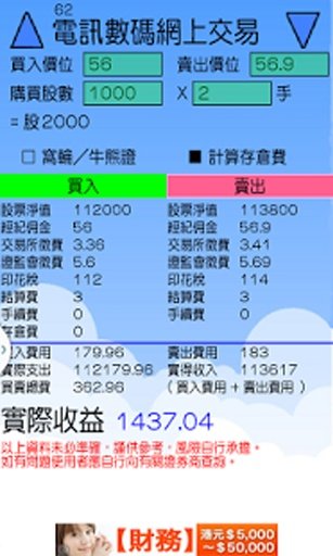 股票计算机（香港）截图1