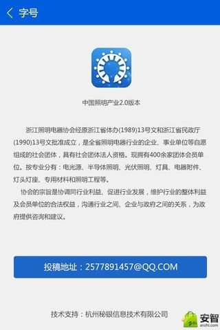 中国照明产业截图4