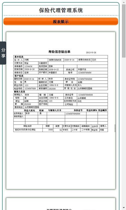 保险代理管理系统截图2