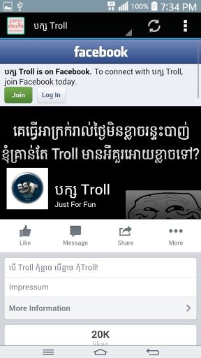 Khmer Troll/Meme截图2