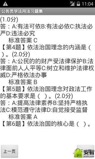 公务员学法用法习题集截图1