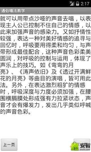 通俗唱法教学截图4