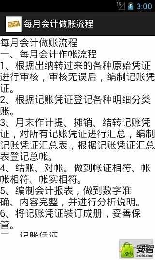 每月会计做账流程截图3