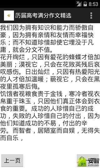 历届高考满分作文精选截图3