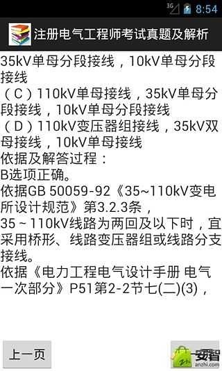 注册电气工程师专业真题截图4