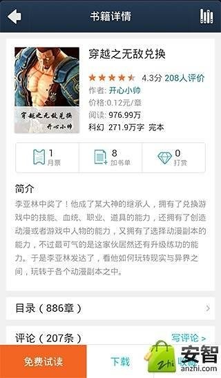 穿越之无敌兑换截图3