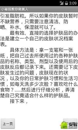 小秘招教你做美人截图4