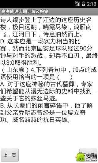 高考成语专题训练及答案截图1