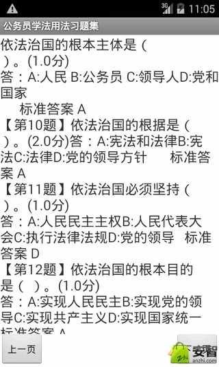 公务员学法用法习题集截图3