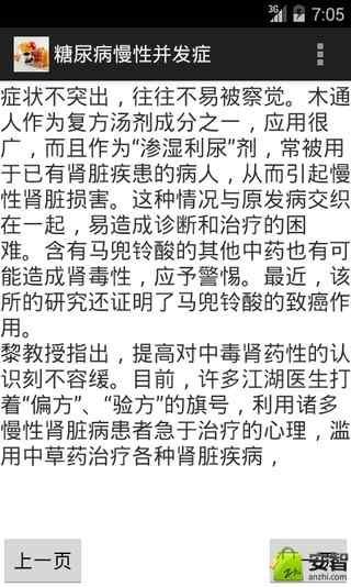 糖尿病慢性并发症截图5