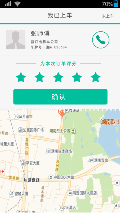 星城召车乘客端截图3