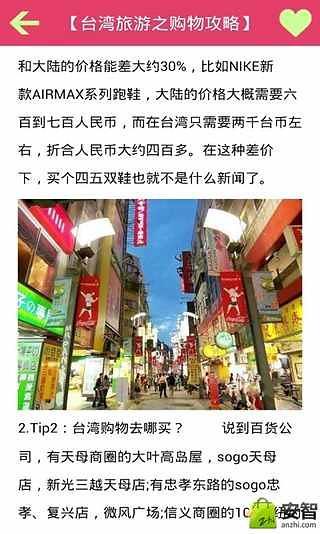 台湾旅游指南截图1