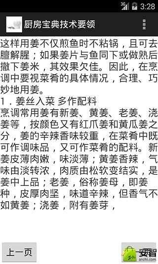 厨房宝典技术要领截图2