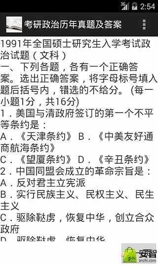 考研政治历年真题及答案截图3