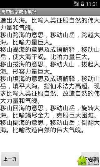 高中四字成语集锦截图3