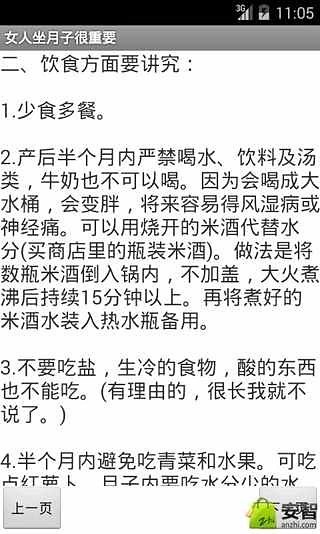 女人坐月子很重要截图4