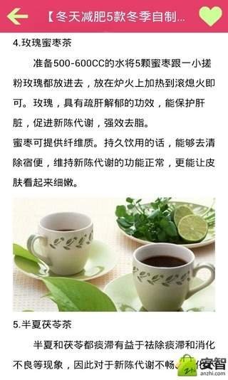 减肥茶秘籍截图2