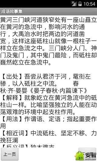 成语故事集截图3