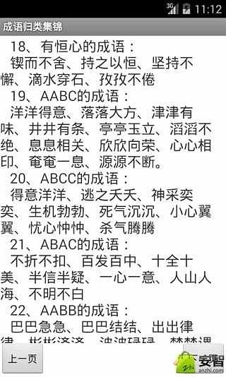 成语归类集锦截图1