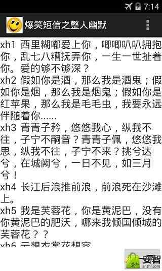 爆笑短信之整人幽默截图3