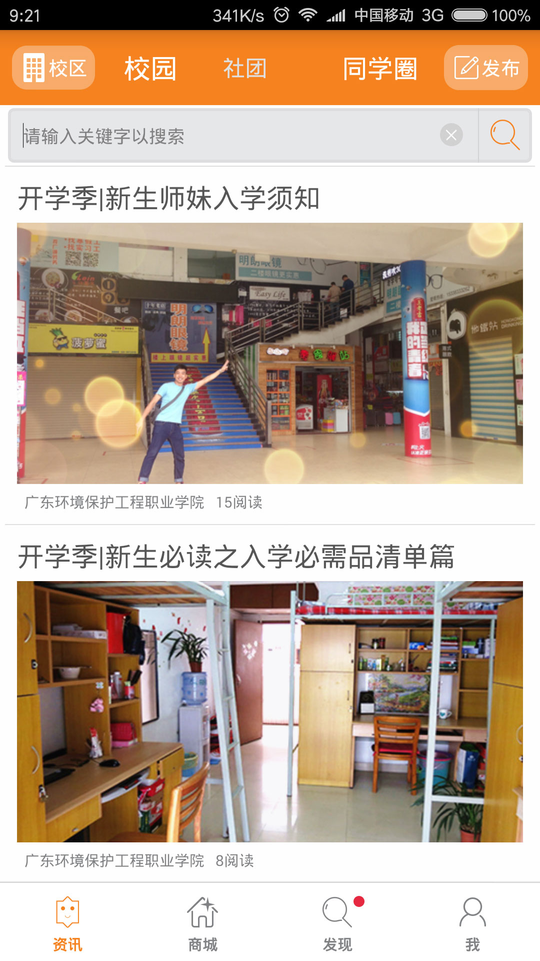 大学生i豆网截图2