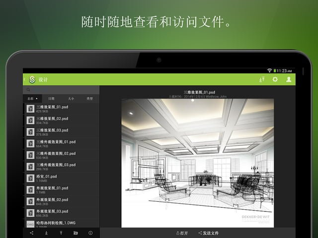 ShareFile Mobile截图10